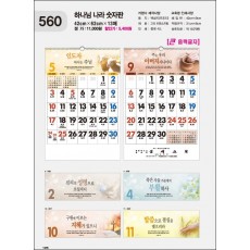 jin-560-하나님 나라 숫자판 (사이즈=42cm⨯62cm⨯13매/백상지)