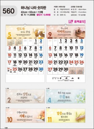 jin-560-하나님 나라 숫자판 (사이즈=42cm⨯62cm⨯13매/백상지150g)
