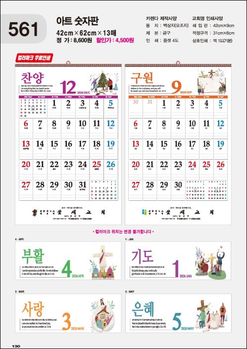 jin-561-아트 숫자판 (사이즈=42cm⨯62cm⨯13매/백상지)