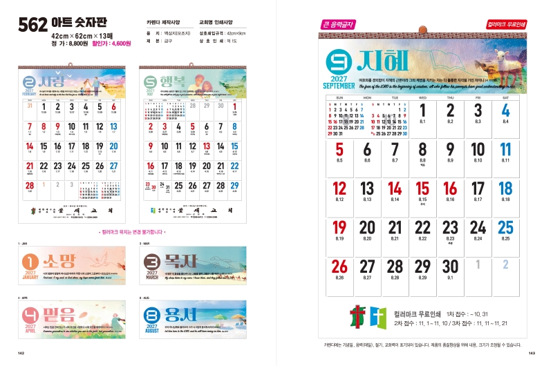 jin-562-아트 숫자판 (사이즈=42⨯62cm⨯13매/ 모조지)