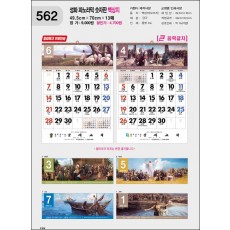 jin-562-성화 파노라믹 숫자판 (사이즈=50⨯70cm⨯13매/백상지)