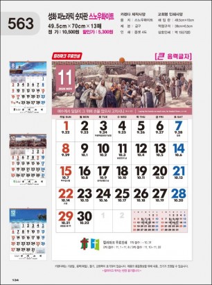 jin-563-성화 파노라믹 숫자판- (사이즈=50*70cm⨯13매/스노우)