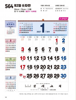 jin-564-B2절 숫자판(모조지)(사이즈=50⨯70cm⨯13매