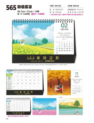 jin565-탁상-마음풍경-백상지((a4사이즈=29.7⨯21cm⨯14매/금박인쇄)