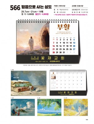 jin566-탁상 - 믿음으로 사는 a4사이즈=29.7⨯21cm⨯14매/금박인쇄