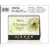 jin-570-탁상-구주의 역사 (사이즈=26⨯19cm⨯14매/금박인쇄)