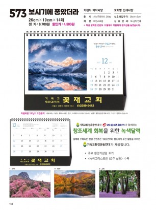 jin573-탁상- 보시기에 좋았더라 (사이즈=26⨯19cm⨯14매/금박인쇄)