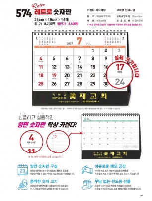 jin574-탁상레트로 숫자판 (사이즈=26⨯19cm⨯14매/금박인쇄)