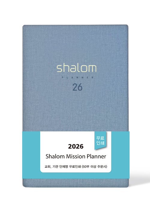 2026 살롬다이어리 小(블루)