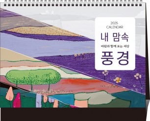 37호 김은경 작품집(금박)  (탁상260*210*15매STAND크로스합지190g특수지)