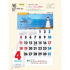 예성16 말씀과 함께(큰숫자-통독)사이즈 500*720*13매)