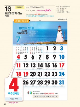 예성16 말씀과 함께(큰숫자-통독)사이즈 500*720*13매)
