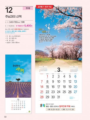 예성-12 주님과의 산책(1단 )사이즈 345*780*13매)