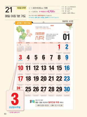 예성 21-매일 아침 1분(국2절-묵상)사이즈 420*630*13매)