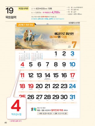 예성19 목회월력(국2절-통독)사이즈 420*630*13매)