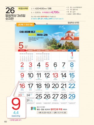 예성 26 말씀묵상 365일(국2절)) 사이즈 420*630*13매)