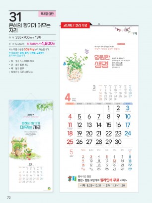 예성31 은혜의 향기가(3단)  사이즈 335*700*13매)