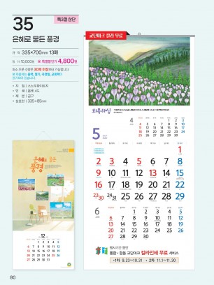 예성35 은혜로 물든 풍경(3단) 사이즈 335*700*13매)