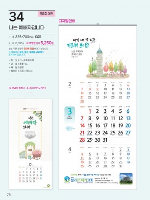 예성-34 나는 예배자입니다(3단) 사이즈 335*700*13매)
