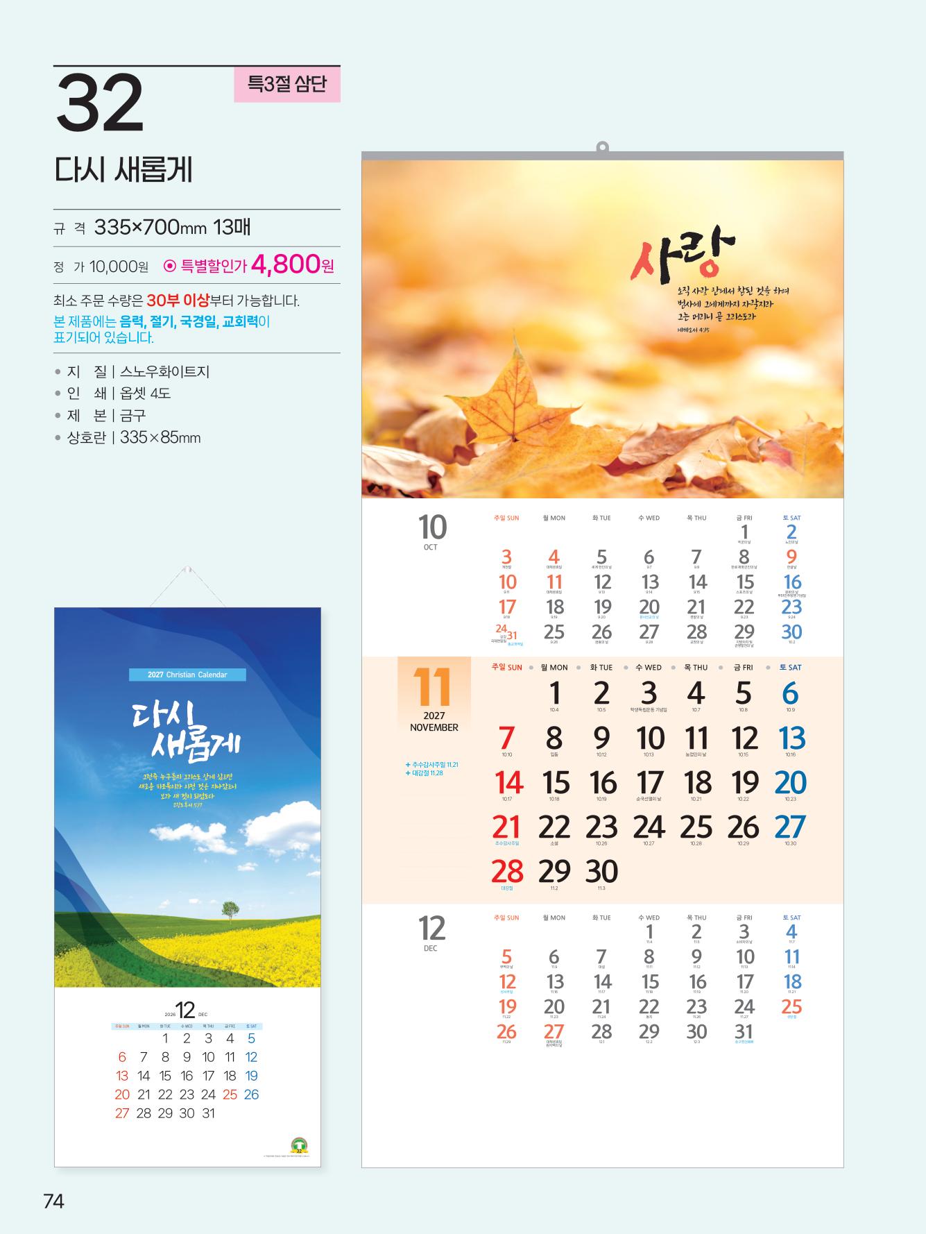 예성32 다시, 새롭게(3단)  사이즈 335*700*13매)