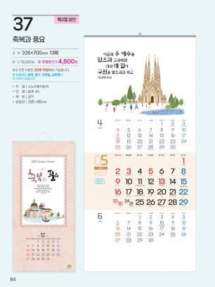 예성37 축복과 풍요(3단)사이즈 335*700*13매)