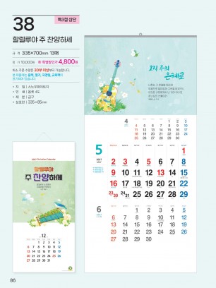 예성38 할렐루야(3단) 사이즈335*700*13매)