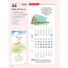 예성 44 평안을 너에게(3단-장-사이즈 335*700*13매)