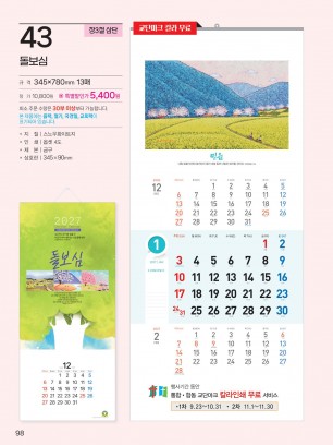 예성43 돌보심(3단-장)-사이즈 335*780*13매)