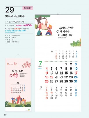 예성29 빛으로 오신 예수(3단)사이즈 335*700*13매)