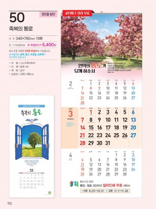 예성50 축복의 통로(3단-장)-사이즈 345*780*13매)
