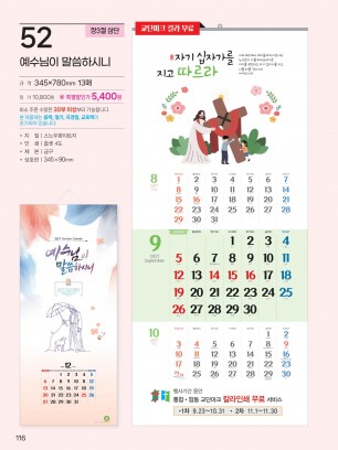 예성52 예수님이 (3단-장)사이즈345*780*13매)