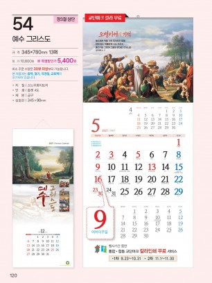 예성54 예수 그리스도(3단-장) 사이즈 345*780*13매)