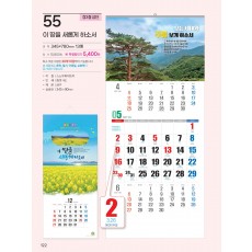 예성55 이 땅을 새롭게(3단-장) 사이즈 345*780*13매)