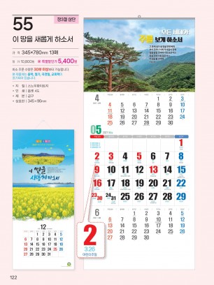 예성55 이 땅을 새롭게(3단-장) 사이즈 345*780*13매)