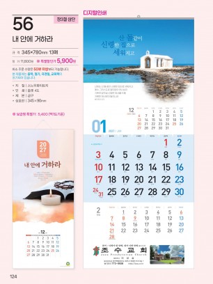 예성 56 내 안에 거하라(3단-장)사이즈 345*780*13매)