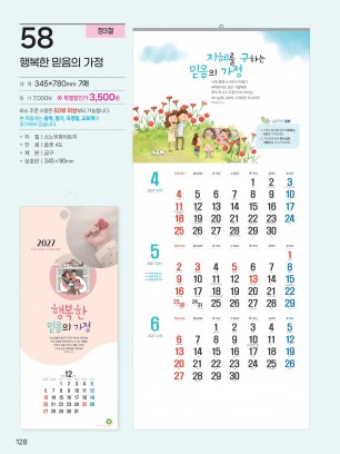 예성58 행복한 믿음의 가정(7매) 사이즈 345*780*13매)