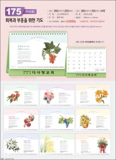 믿음 175 회복과 부흥을 위한 기도 (탁상용 /사이즈=260⨯200⨯14매)