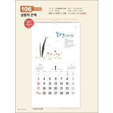 믿음106 샬롬의 은혜(반달) (사이즈 350*610*13매)