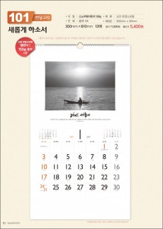 믿음 101 새롭게 하소서 (사이즈 350*610*13매)