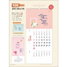 믿음 109 날마다 새로운(반달) (사이즈 350*700*13매)