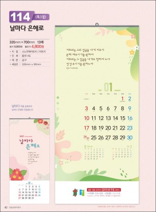 믿음114 날마다 은혜로 (사이즈 350*700*13매)