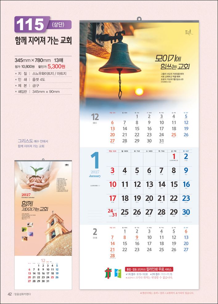 믿음115 함께 지어져 가는(3단-장 (사이즈 350*700*13매)