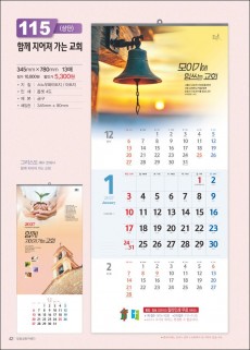 믿음115 함께 지어져 가는 교회 (3단-장 (사이즈 345*780*13매)