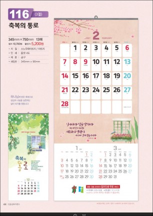 믿음116 축복의 통로(1단-큰숫자사이즈 345*750*13매)