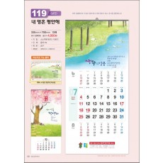 믿음119 내 영혼 평안해(3단)-사이즈 335*700*13매)