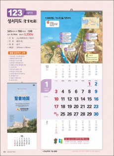 믿음 123 성서지도(3단- 사이즈 345*780*13매)