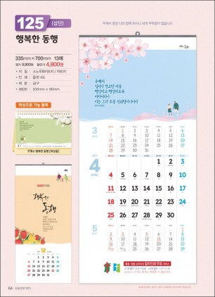 믿음124 샬롬의 은혜(3단 사이즈 335*700*13매)
