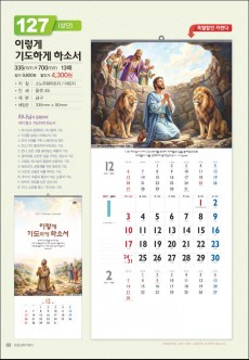 믿음127 이렇게 기도하게 하소서 (사이즈 335*700*13매)