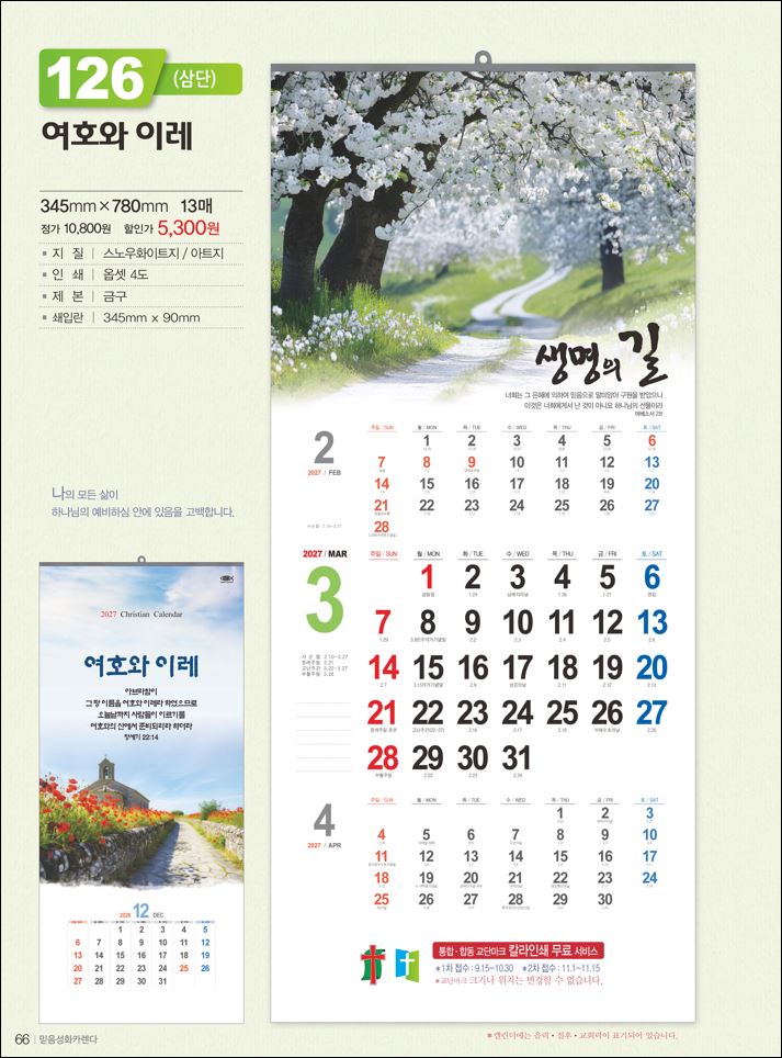 믿음128 매일기도 365(1단-큰숫자 (사이즈 350*780*13매)
