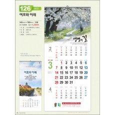 믿음128 매일기도 365(1단-큰숫자 (사이즈 350*780*13매)